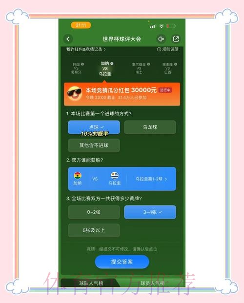 探索世界杯竞猜下注App的最佳选择与策略