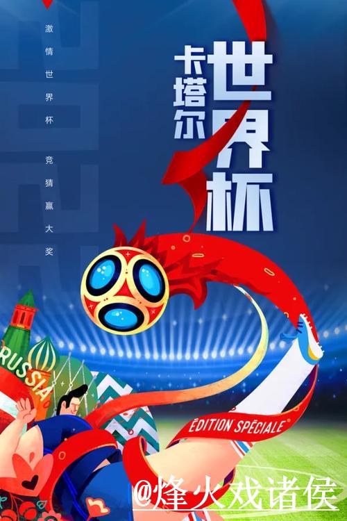 揭秘世界杯滚球正规最新网址的选取与推荐