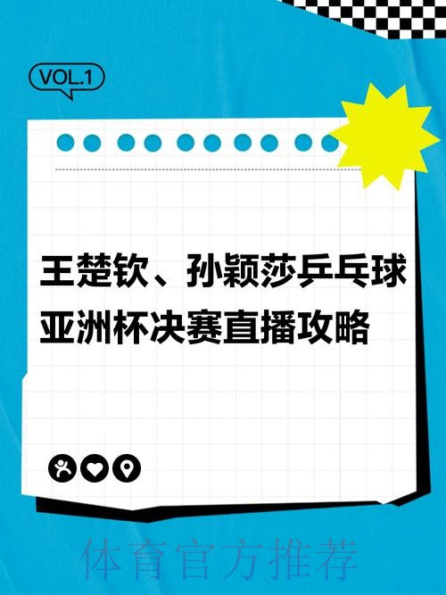 如何在线观看2026乒乓球世界杯精彩直播